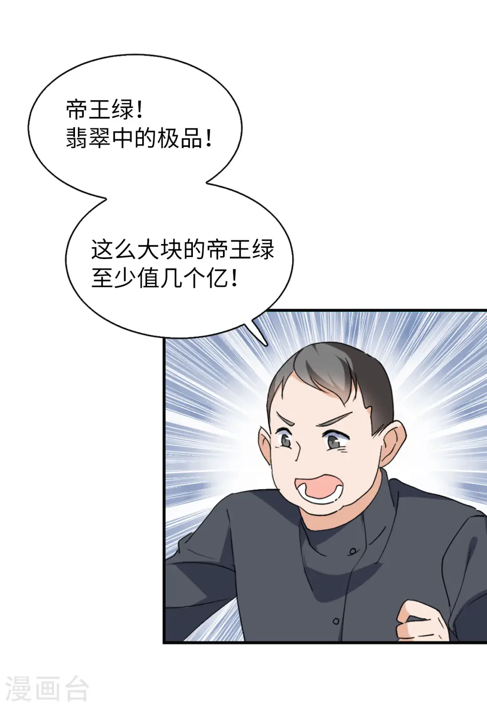 第75话 竞拍获胜1 第12页
