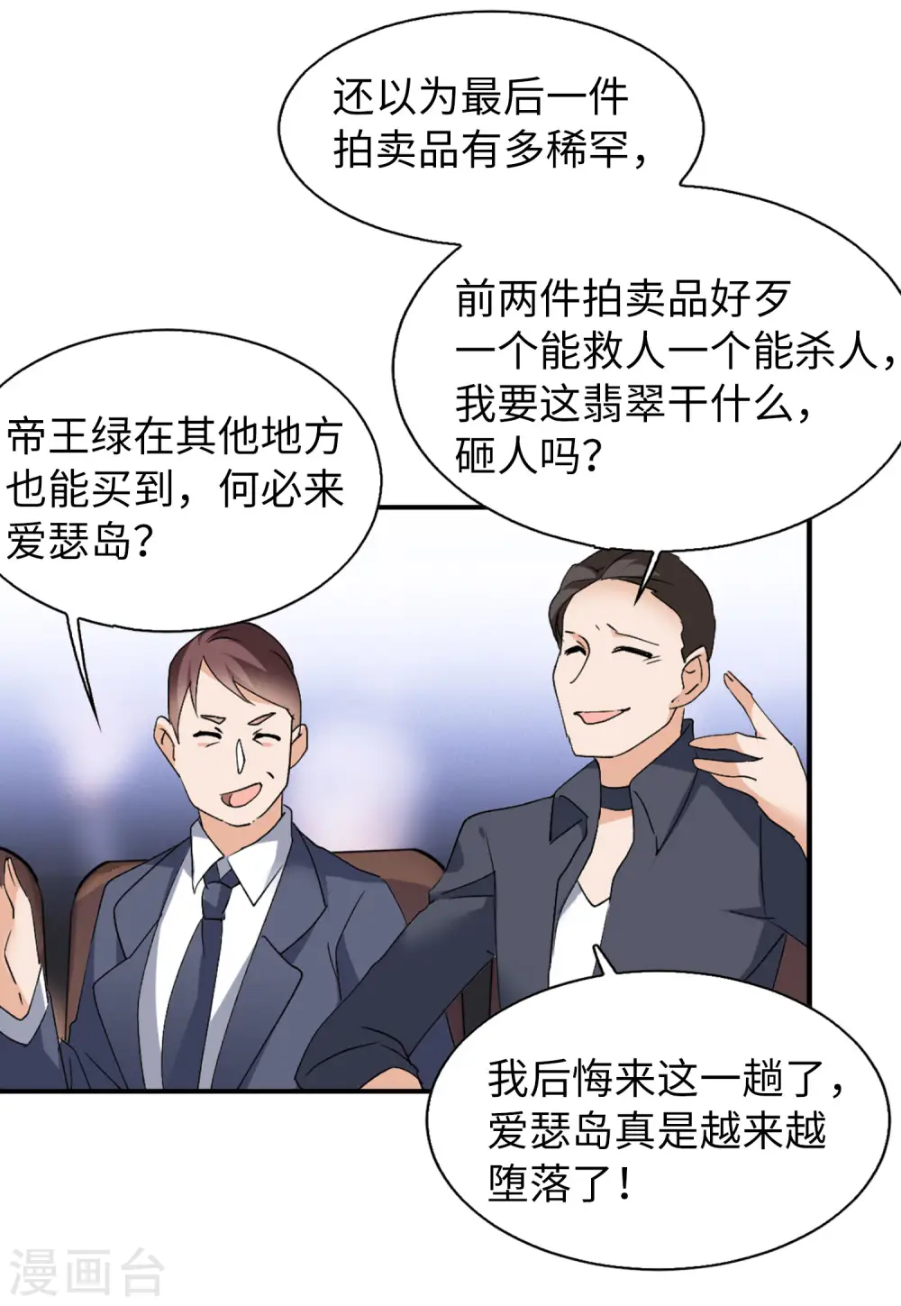 第75话 竞拍获胜1 第13页