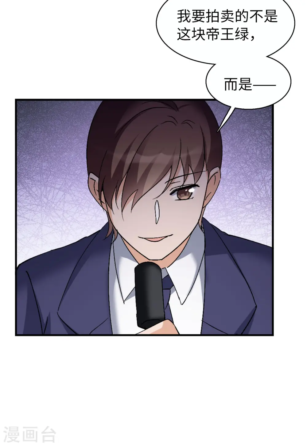 第75话 竞拍获胜1 第15页