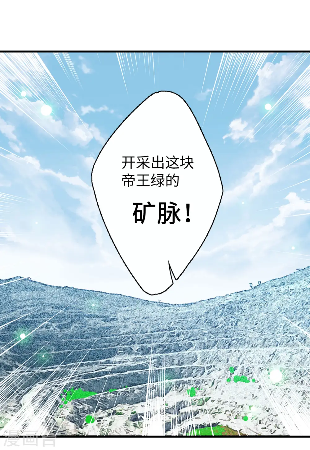第75话 竞拍获胜1 第16页