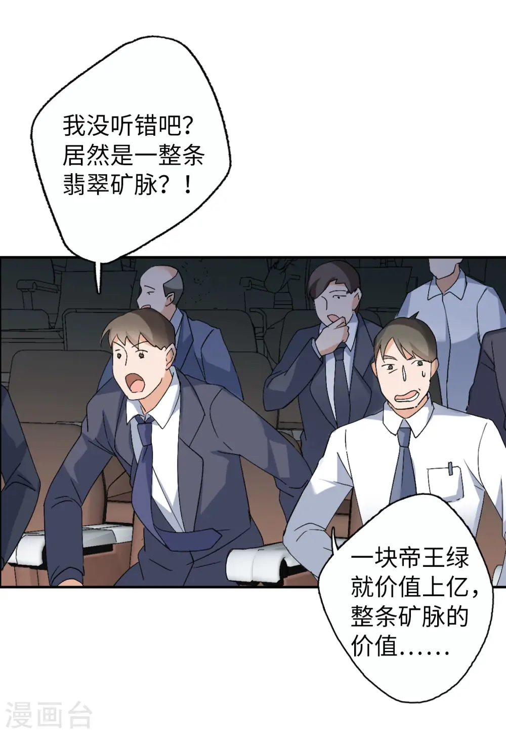 第75话 竞拍获胜1 第18页
