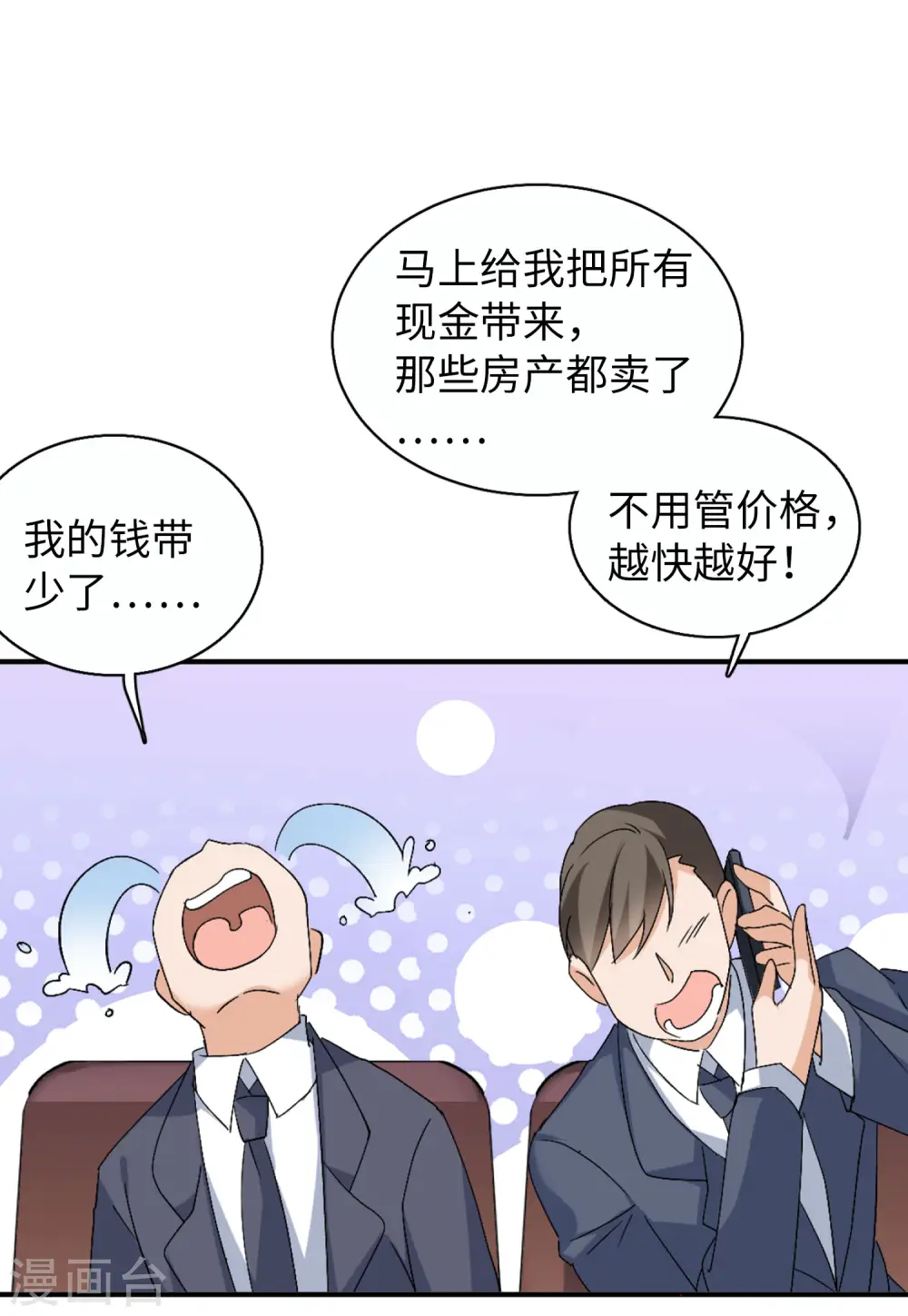 第75话 竞拍获胜1 第19页