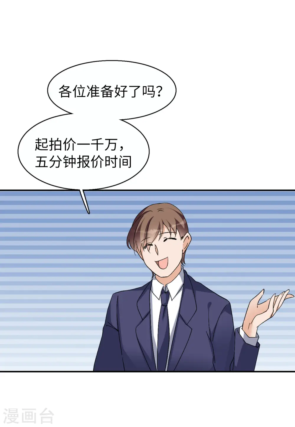 第75话 竞拍获胜1 第20页