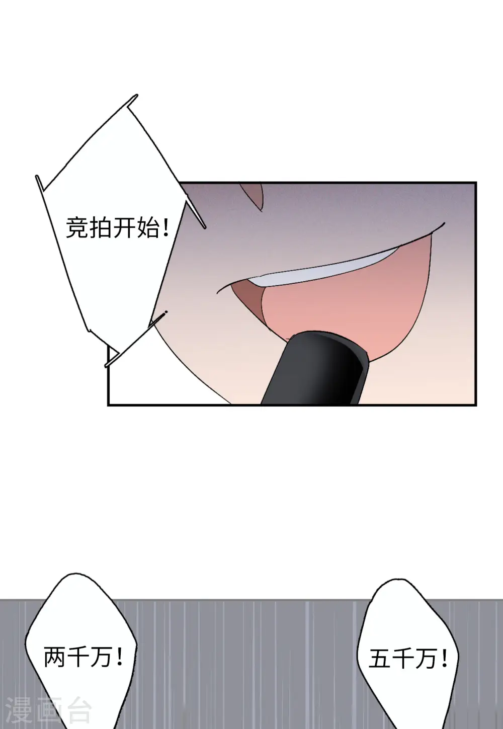 第75话 竞拍获胜1 第21页