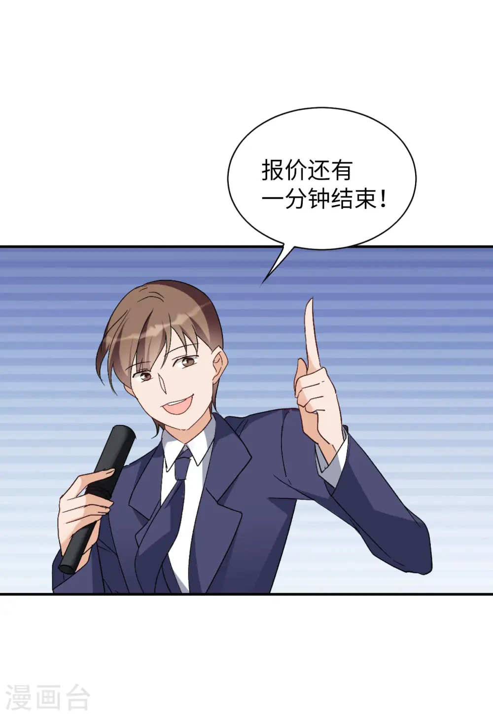 第75话 竞拍获胜1 第34页