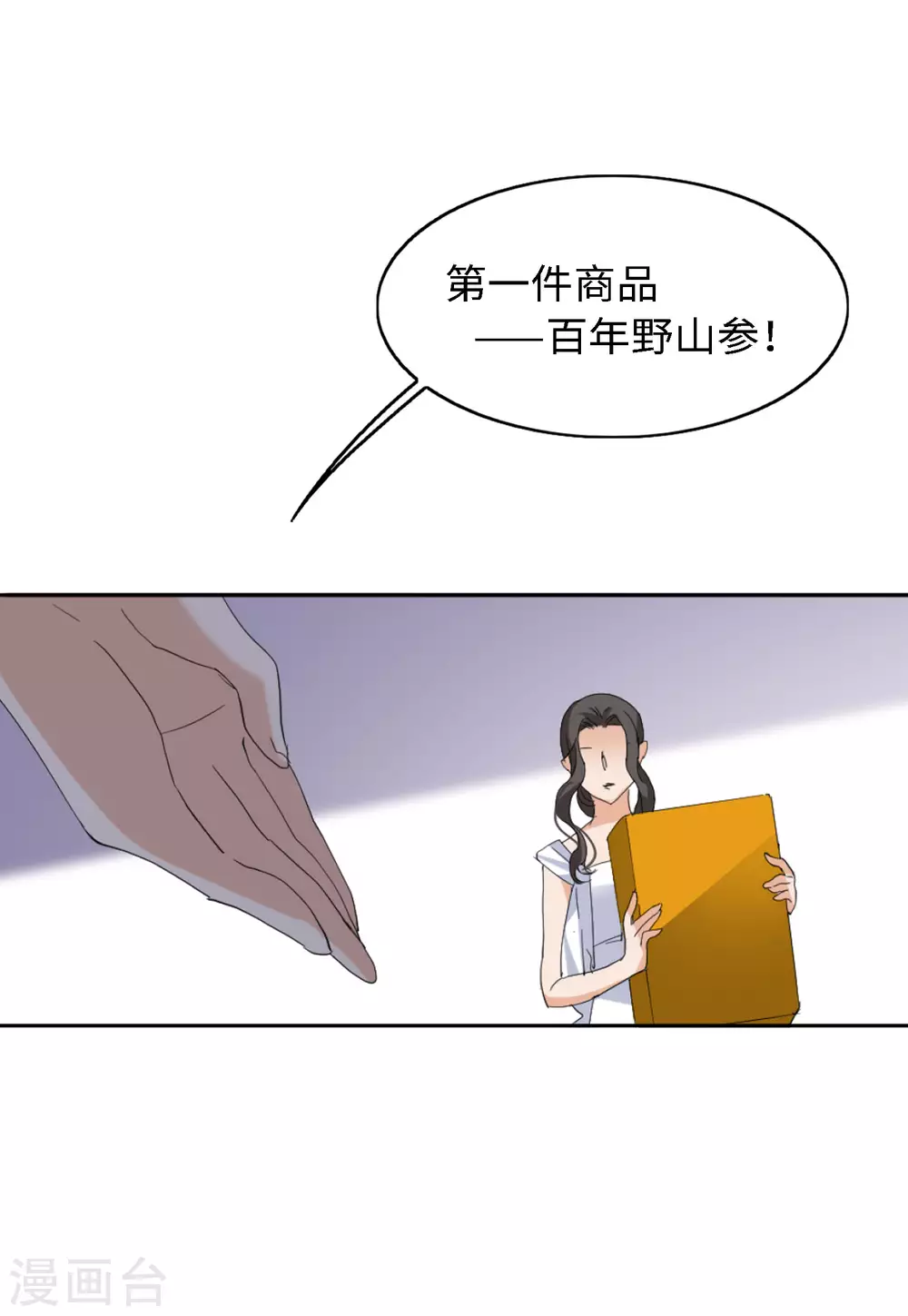 第74话 履行约定4 第9页