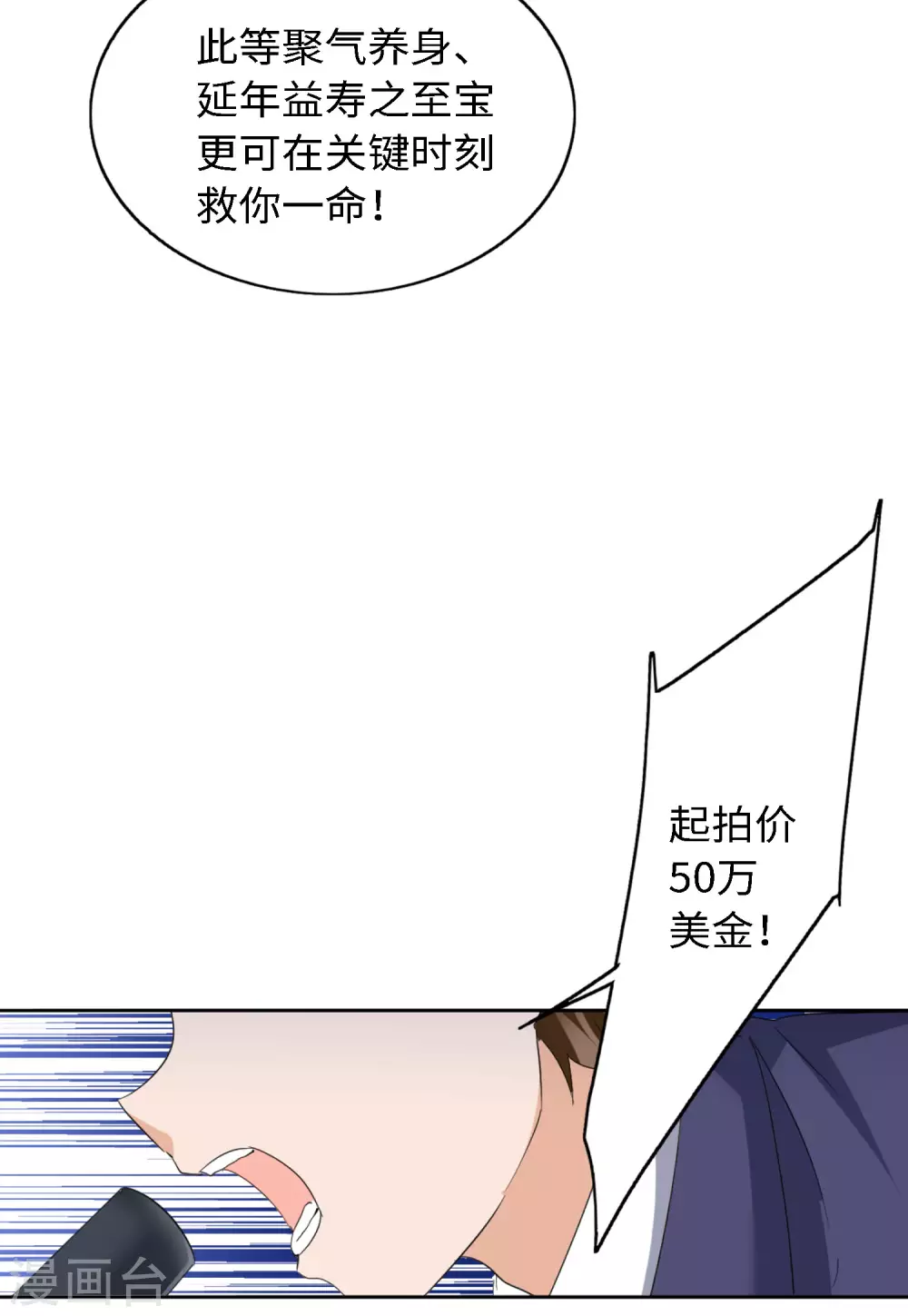 第74话 履行约定4 第11页