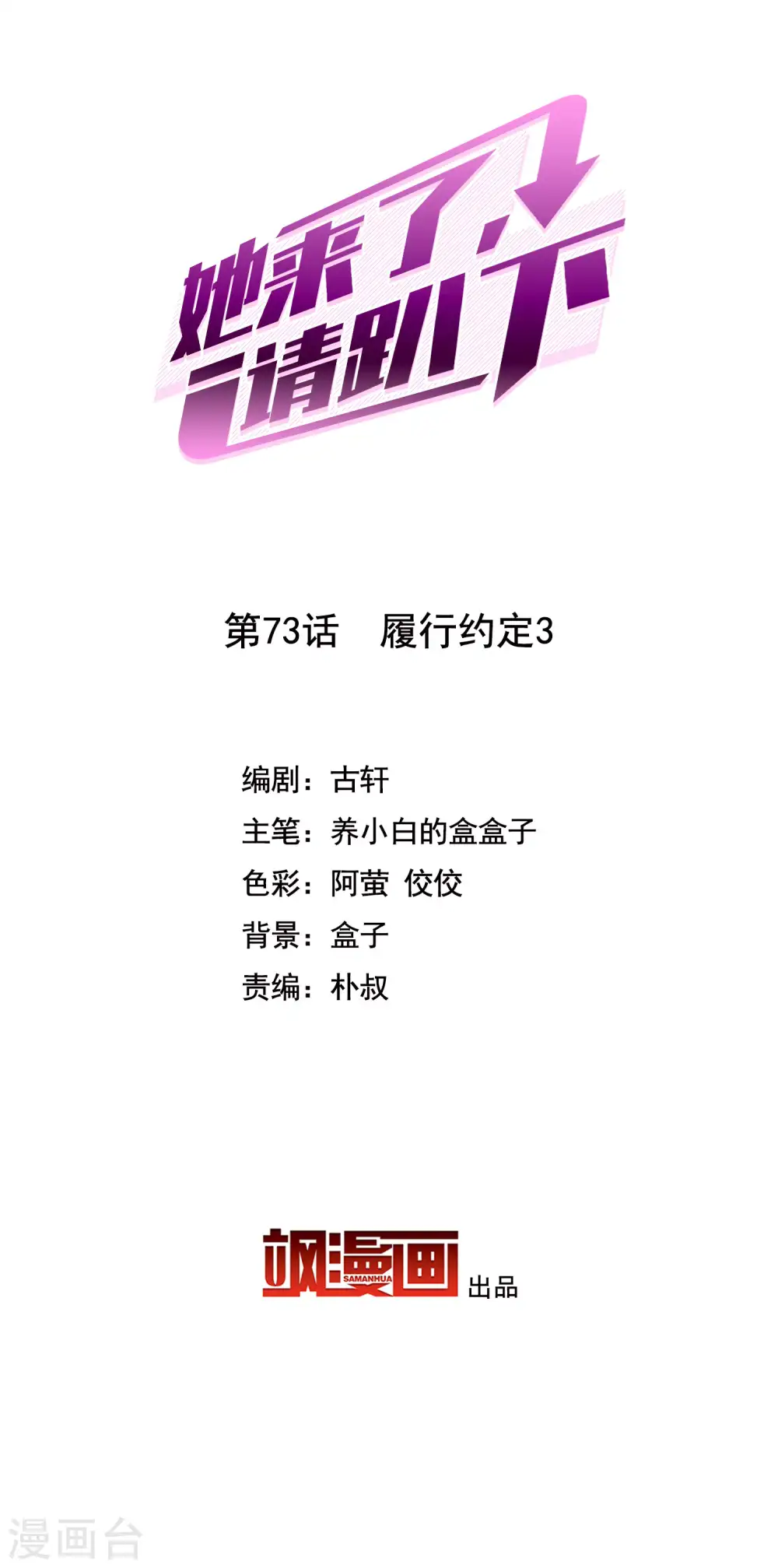 第73话 履行约定3 第2页