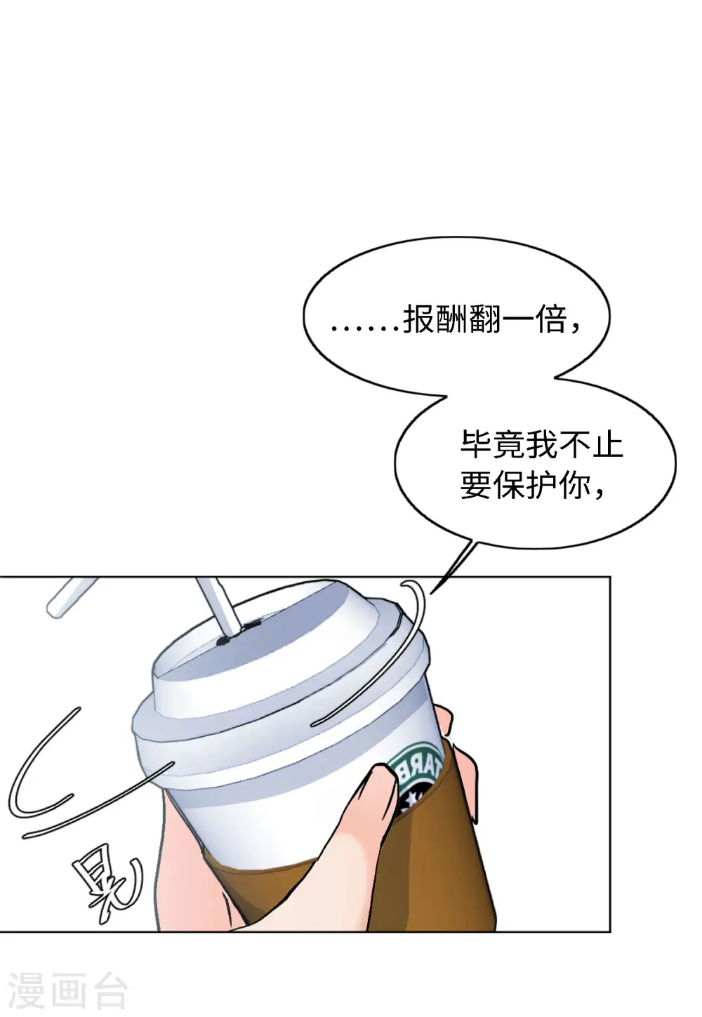 第73话 履行约定3 第5页