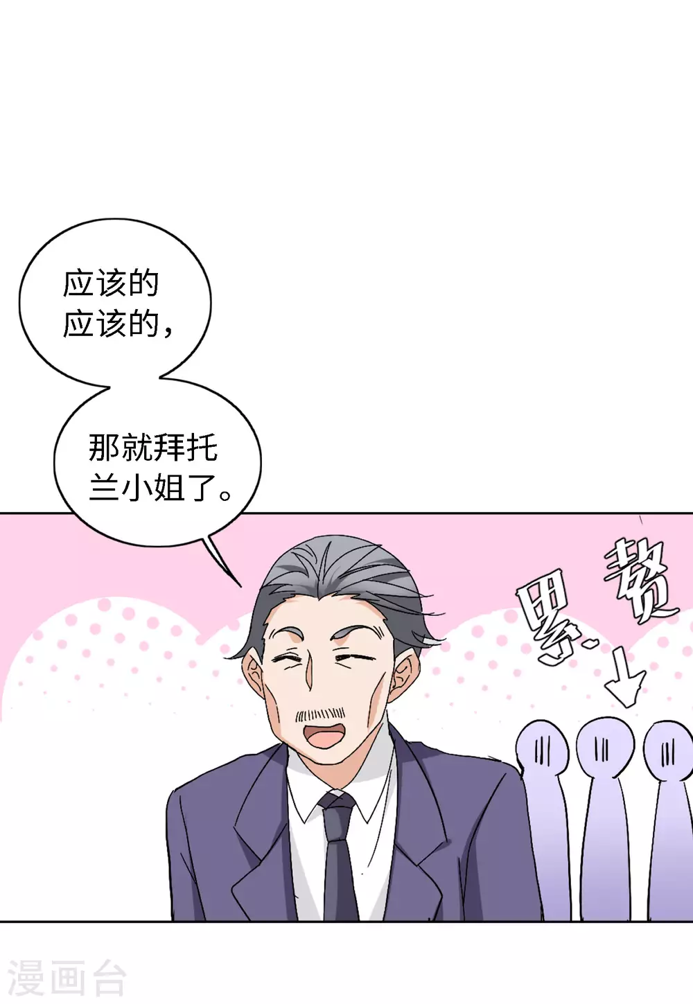 第73话 履行约定3 第7页