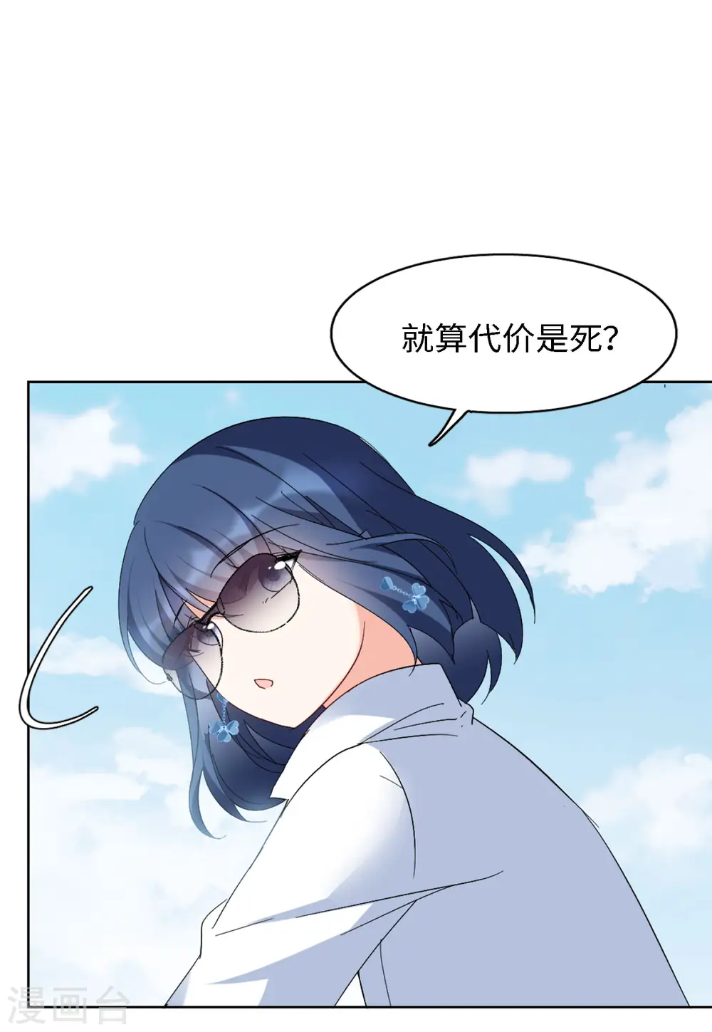 第73话 履行约定3 第14页