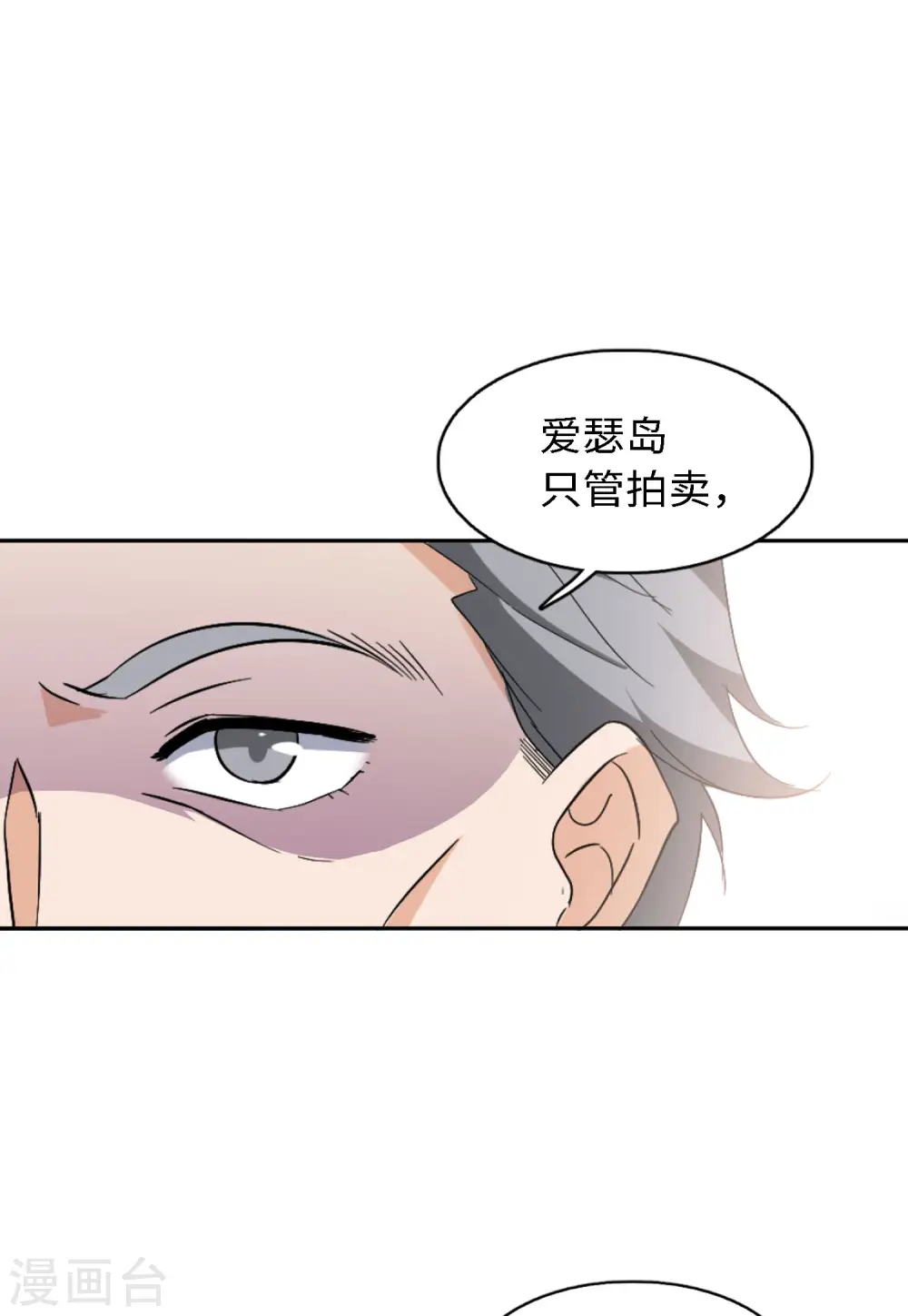 第73话 履行约定3 第20页