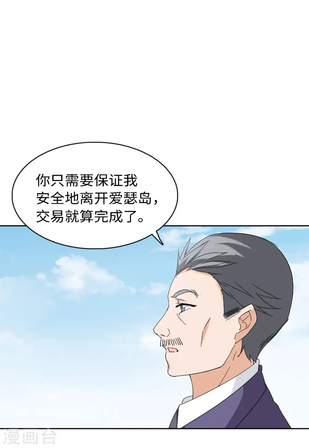 第73话 履行约定3 第24页