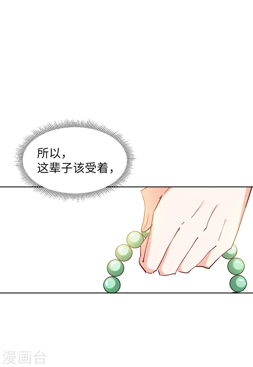 第70话 再遇4 第19页