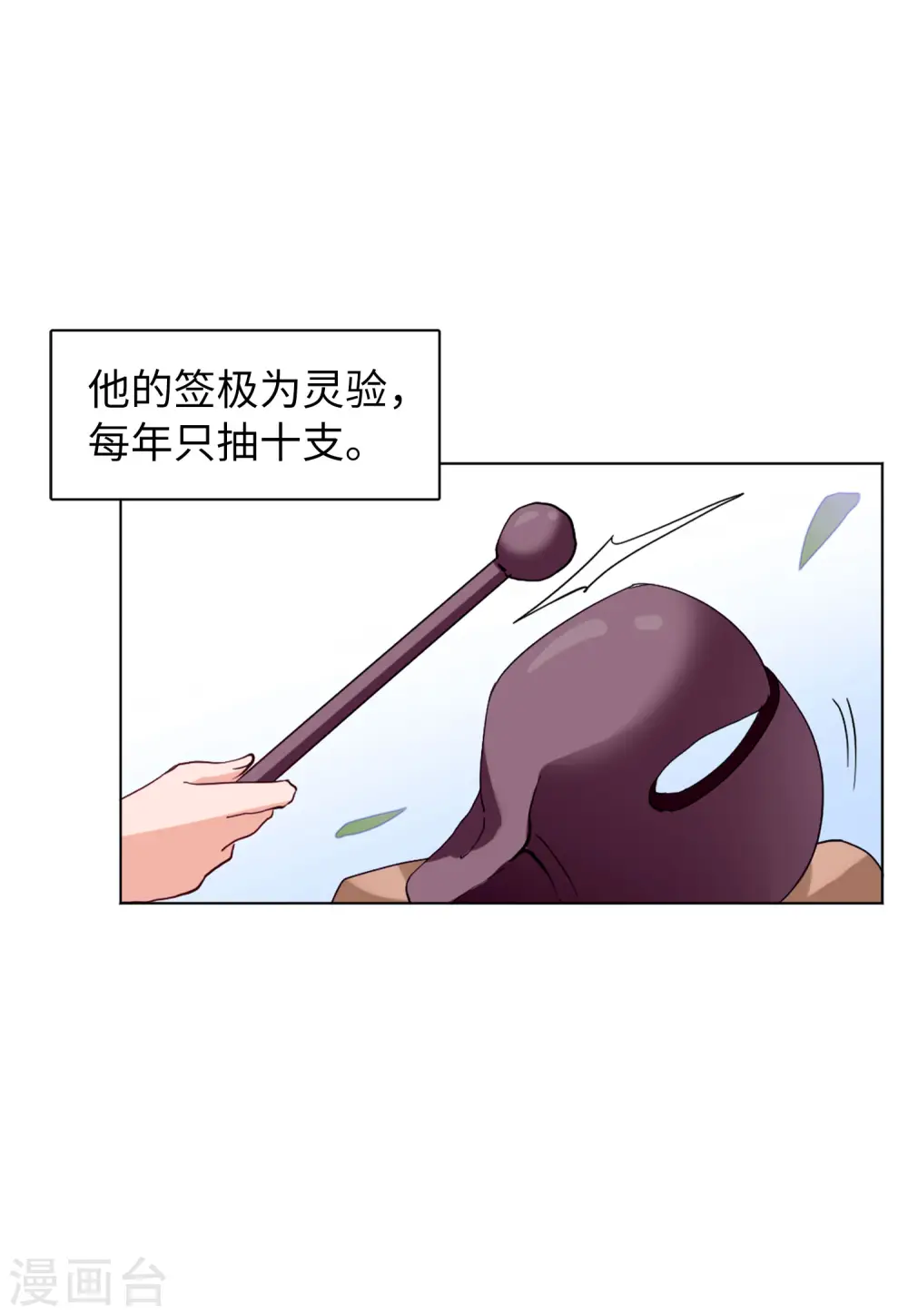 第70话 再遇4 第24页