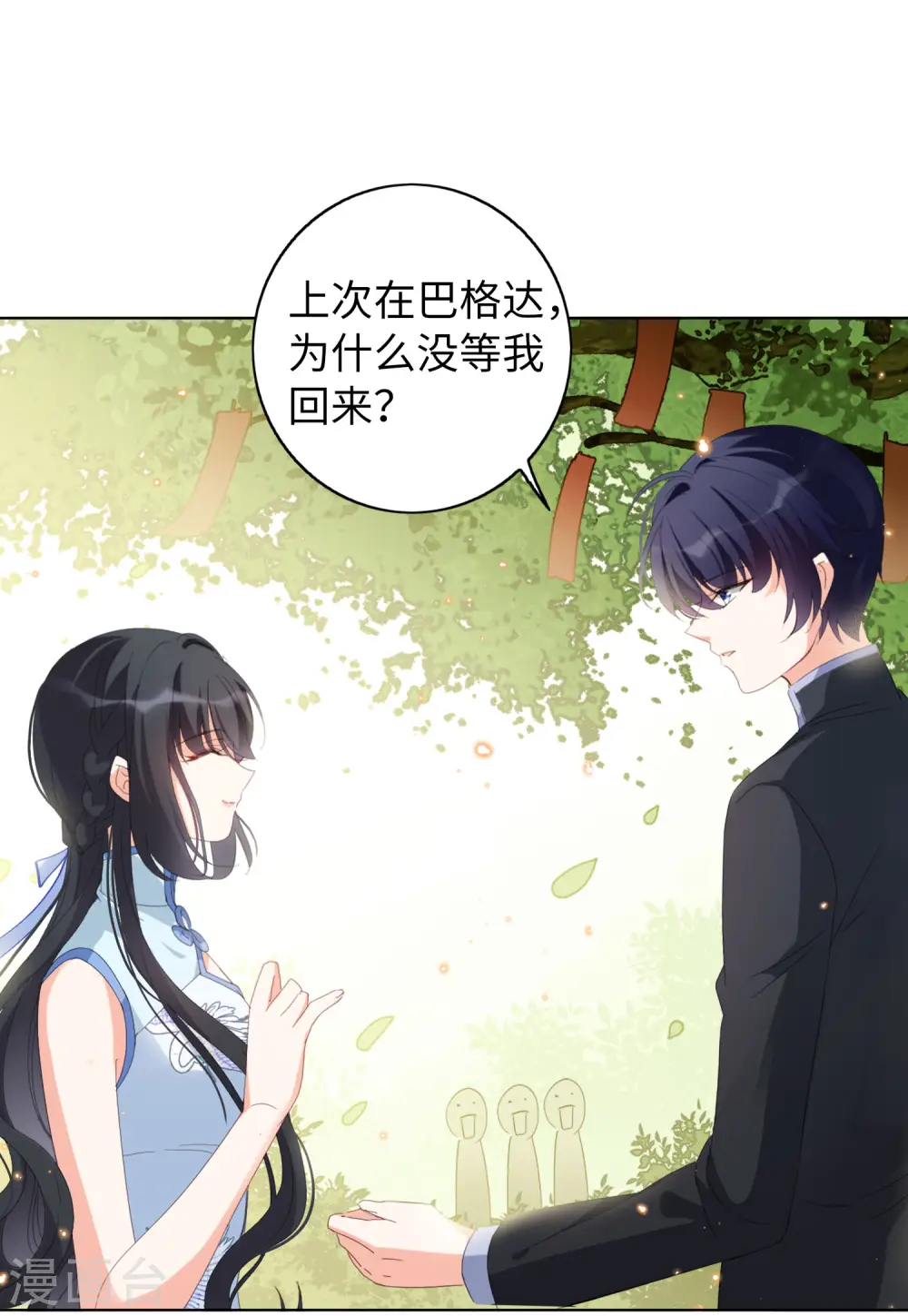第69话 再遇3 第18页