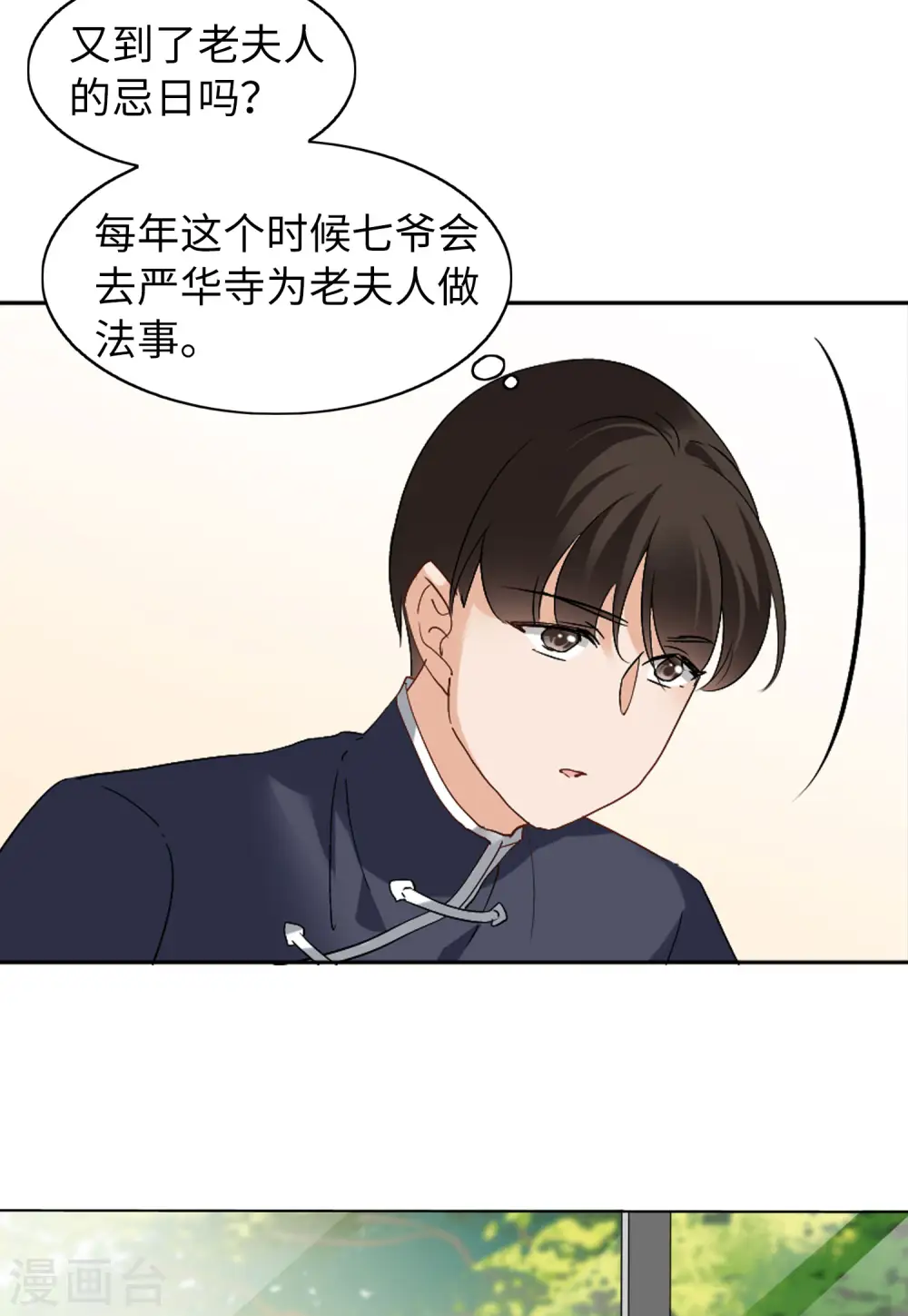 第67话 再遇1 第8页