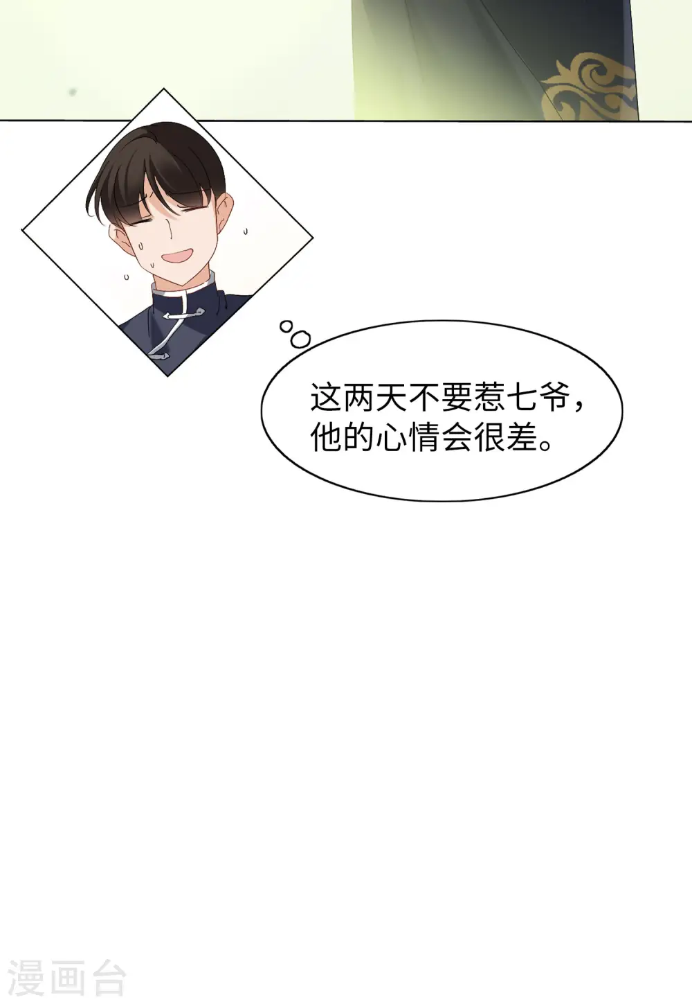 第67话 再遇1 第10页