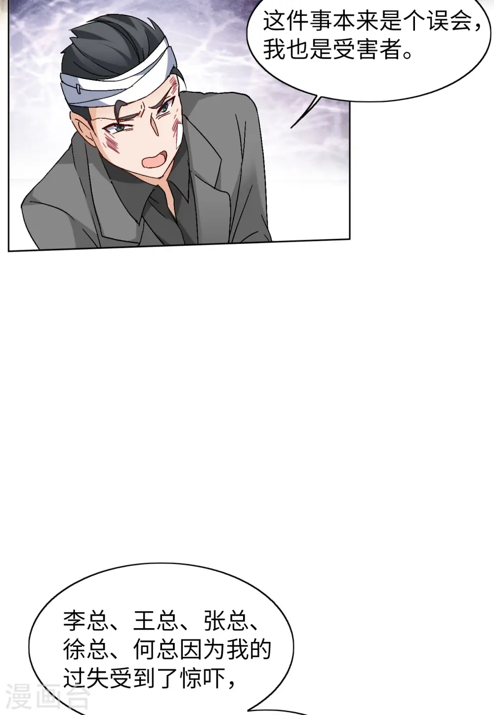 第66话 狗咬狗3 第22页