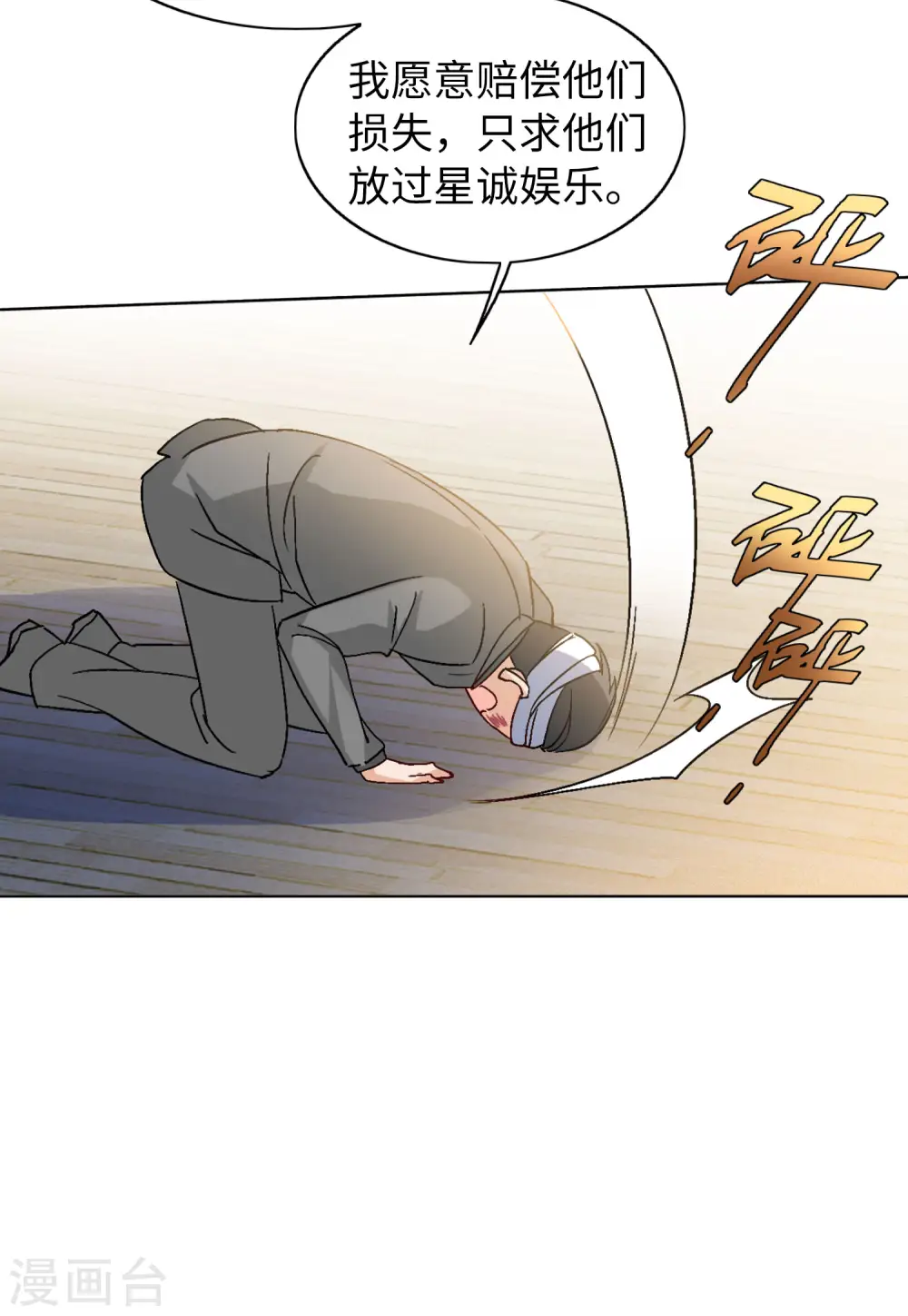 第66话 狗咬狗3 第23页