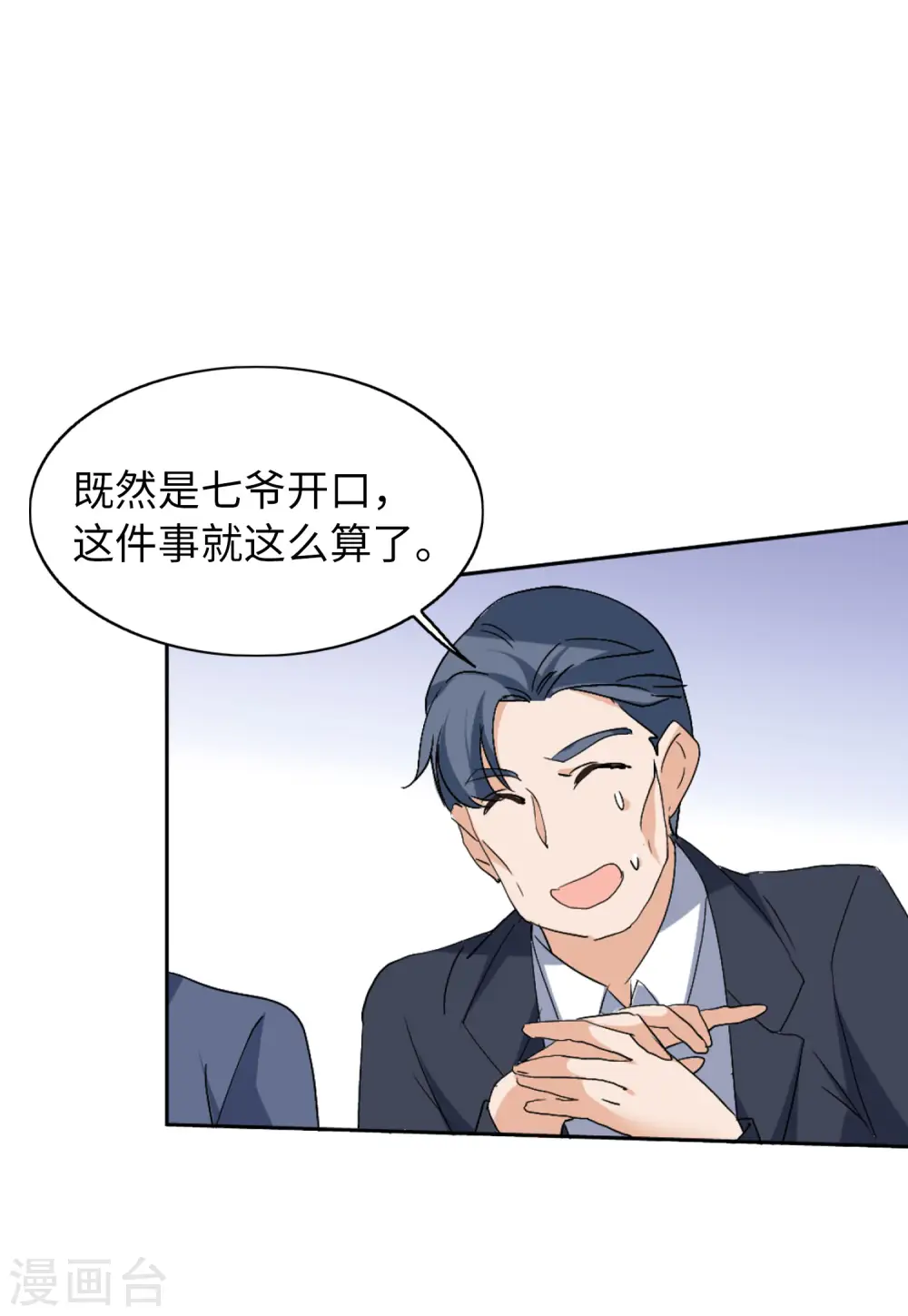 第66话 狗咬狗3 第25页