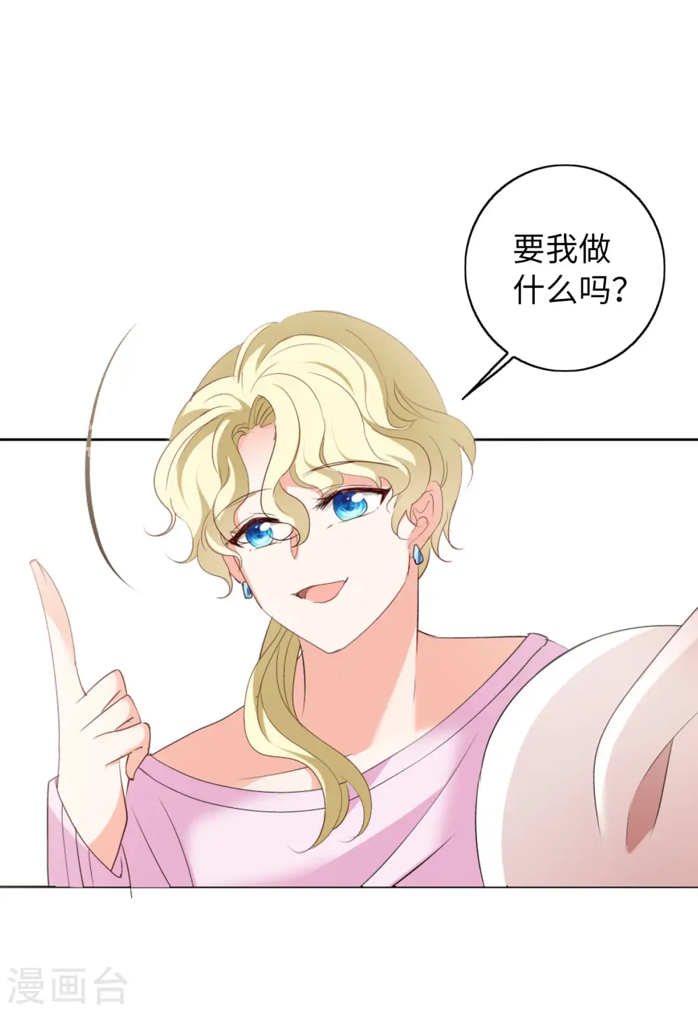 第65话 狗咬狗2 第11页