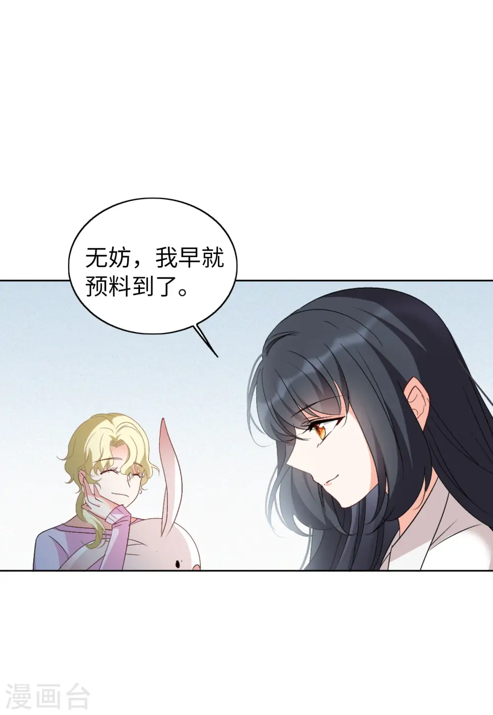 第65话 狗咬狗2 第12页