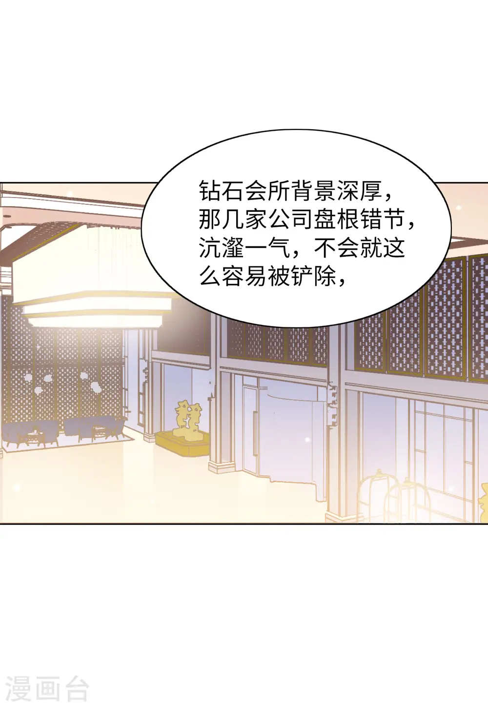 第65话 狗咬狗2 第13页