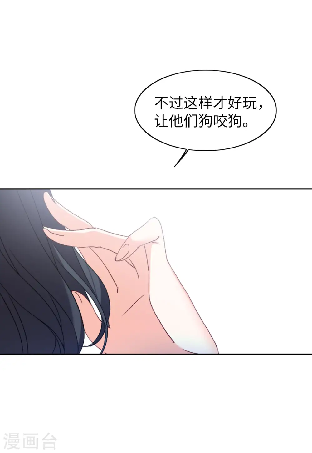 第65话 狗咬狗2 第15页