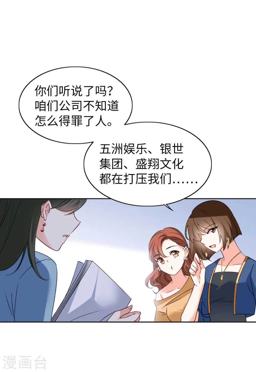 第65话 狗咬狗2 第18页