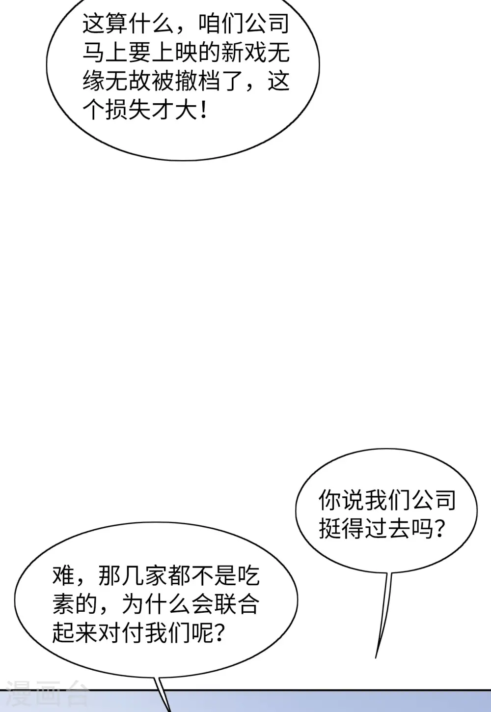 第65话 狗咬狗2 第20页