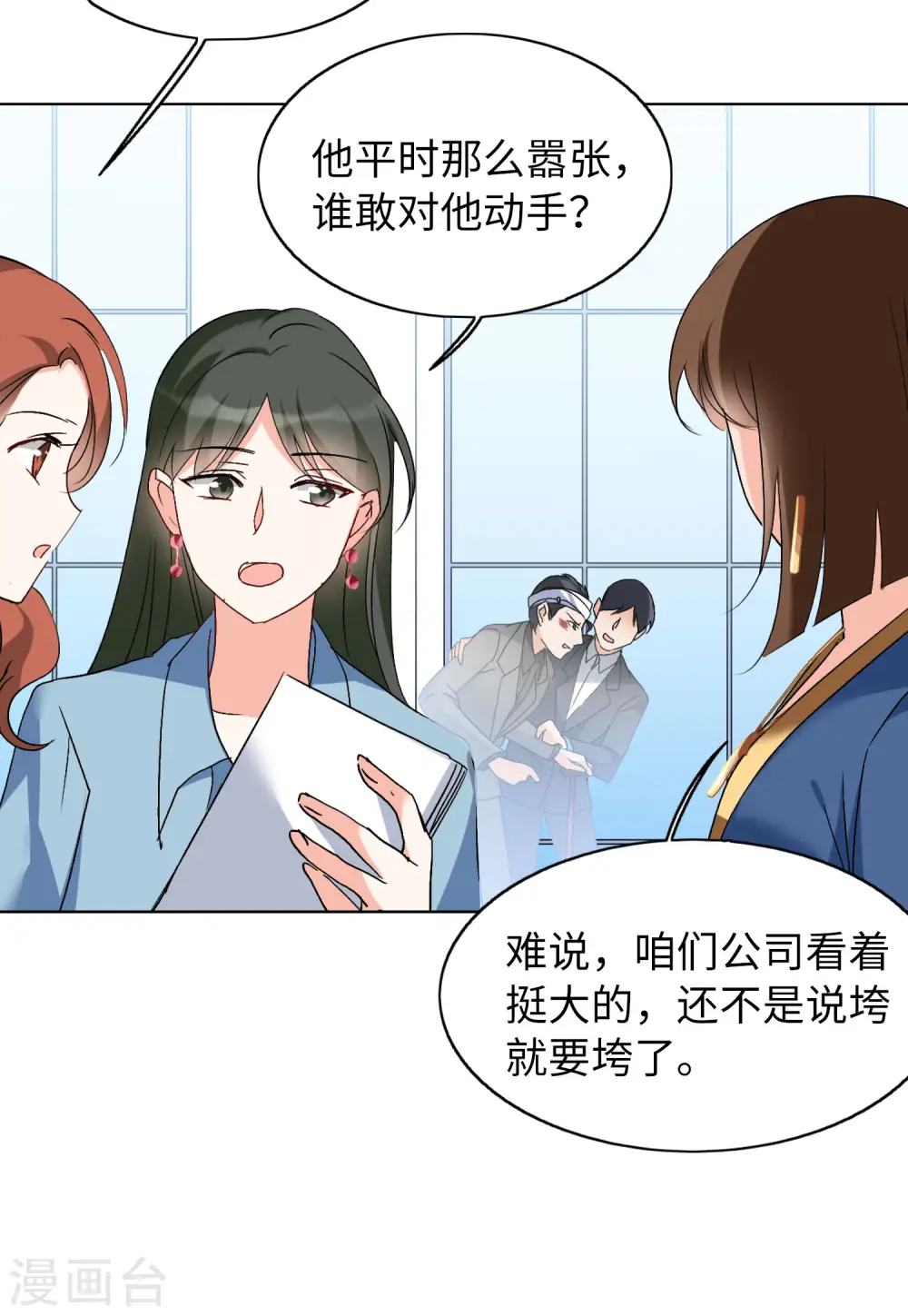 第65话 狗咬狗2 第25页