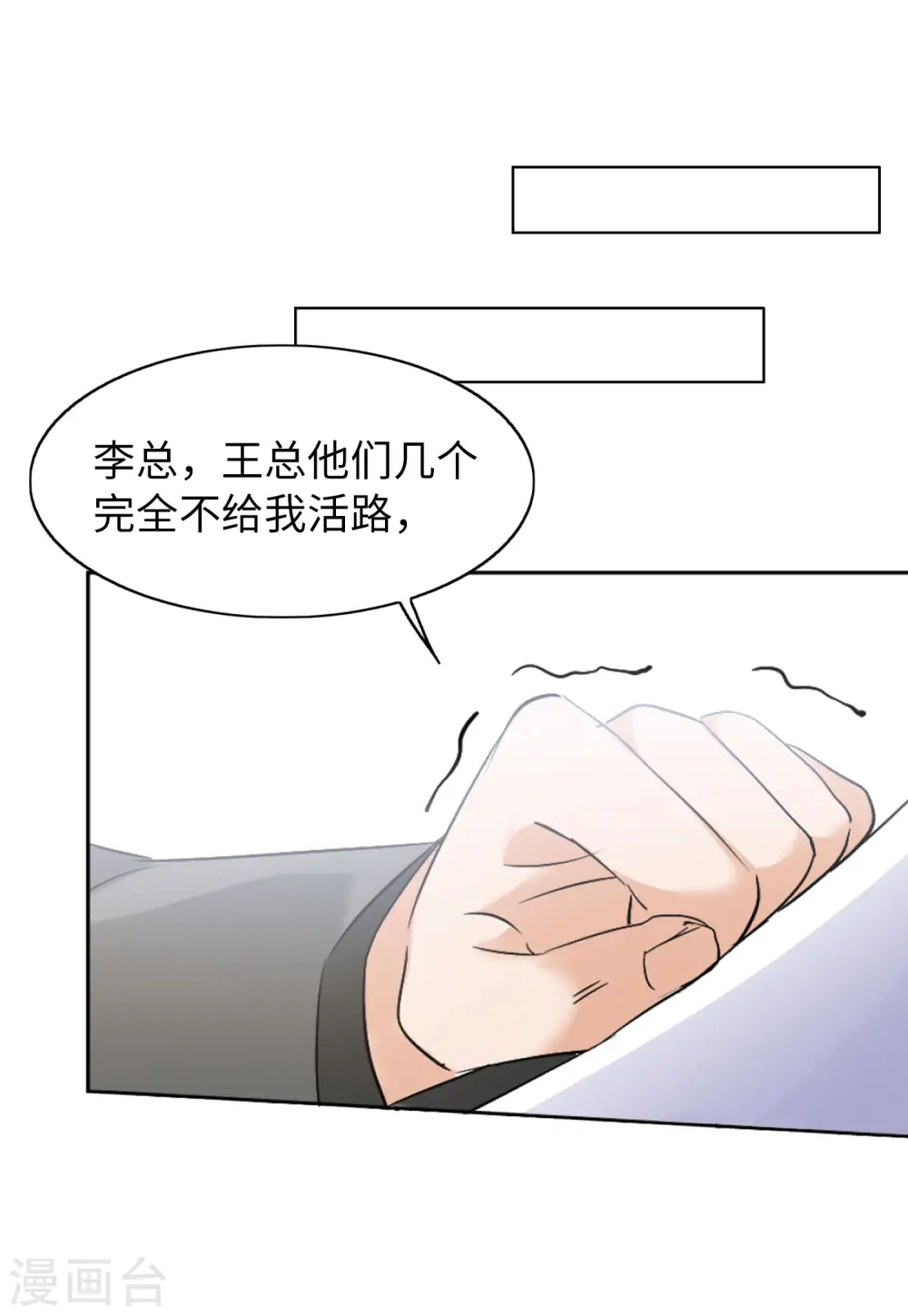 第65话 狗咬狗2 第29页