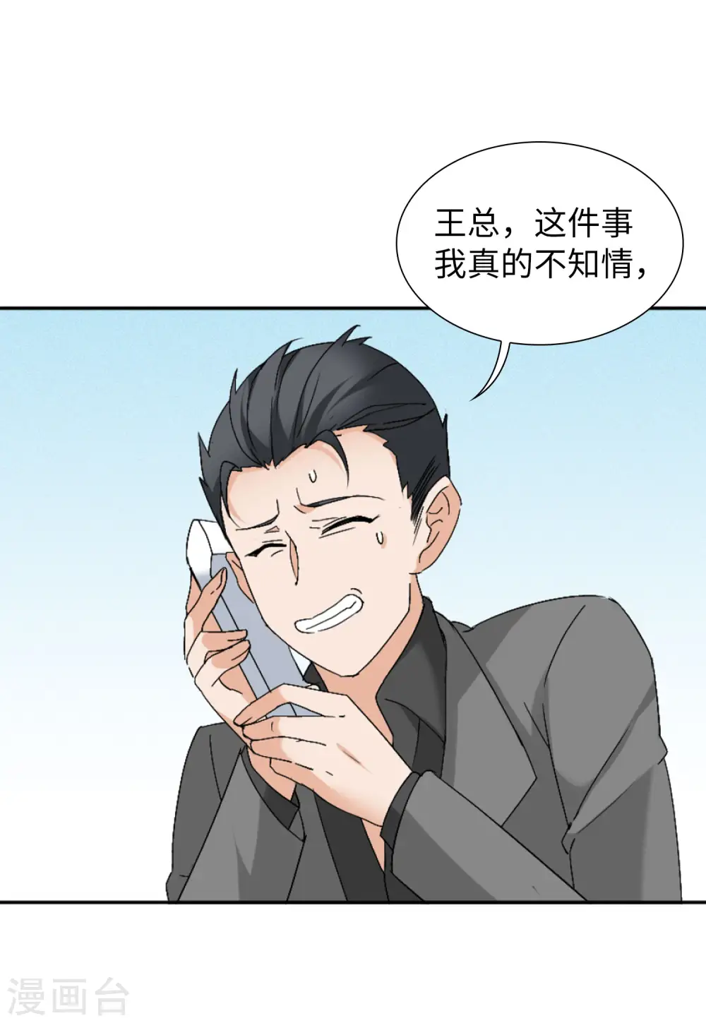 第64话 狗咬狗1 第4页