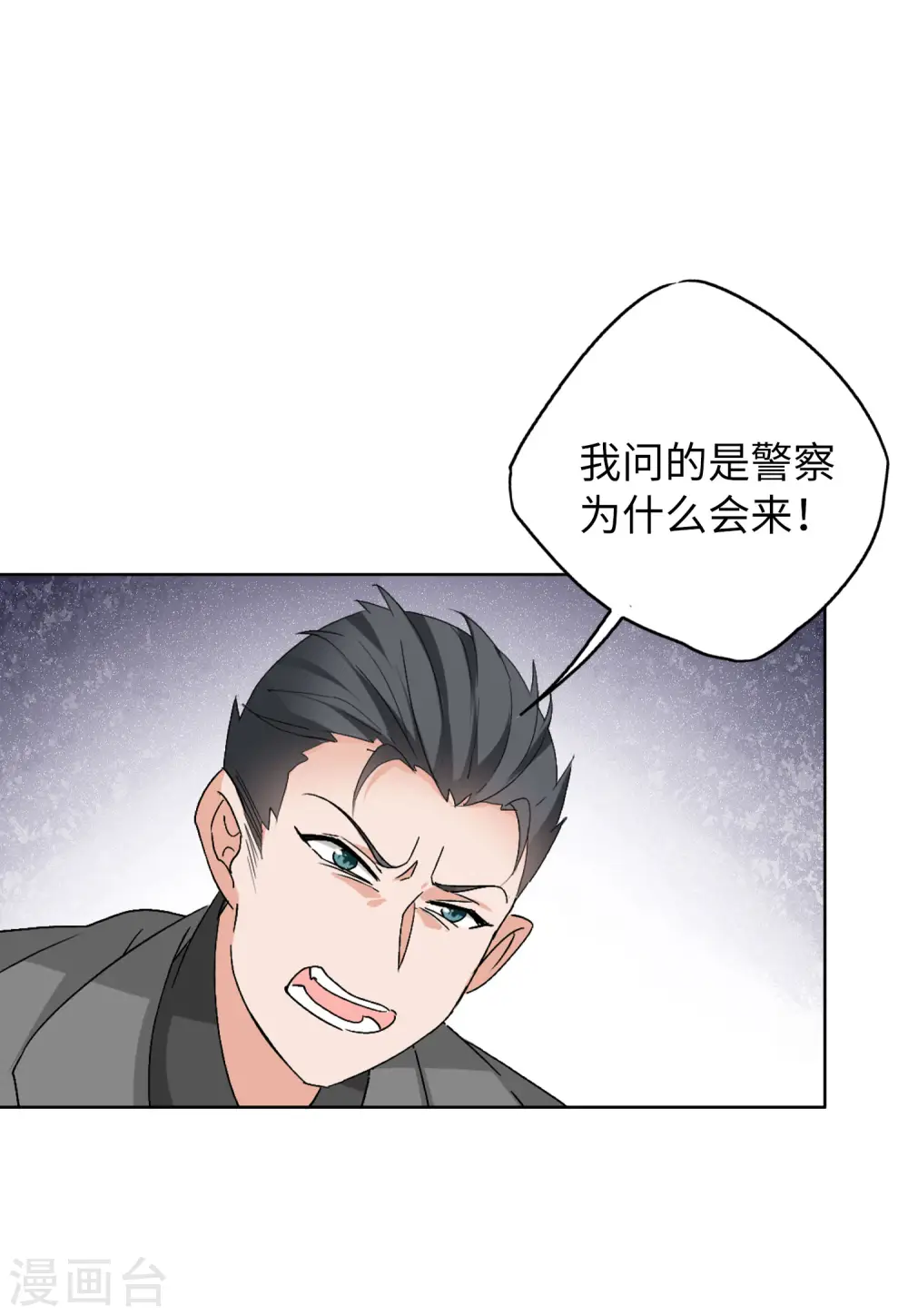 第64话 狗咬狗1 第20页