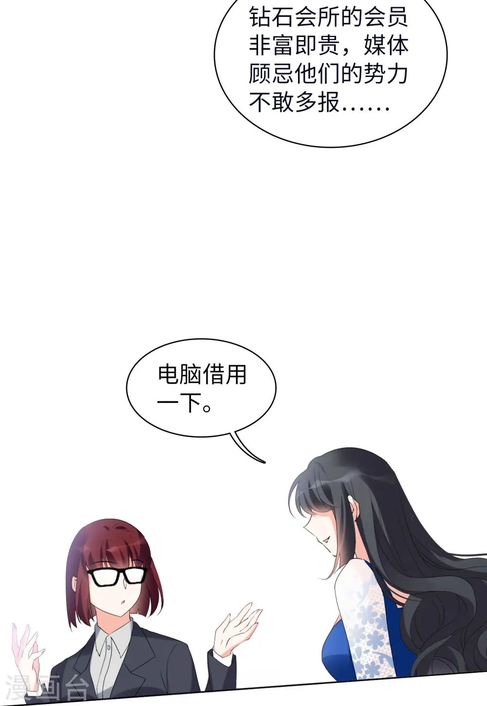 第63话 反转3 第9页