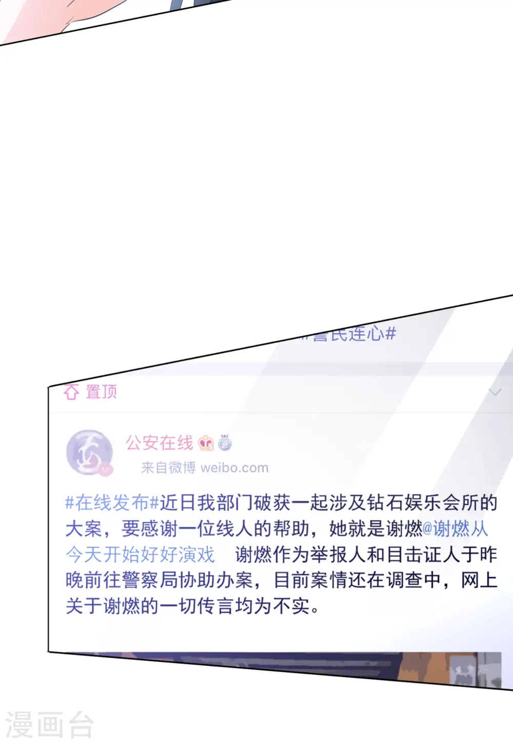 第63话 反转3 第28页