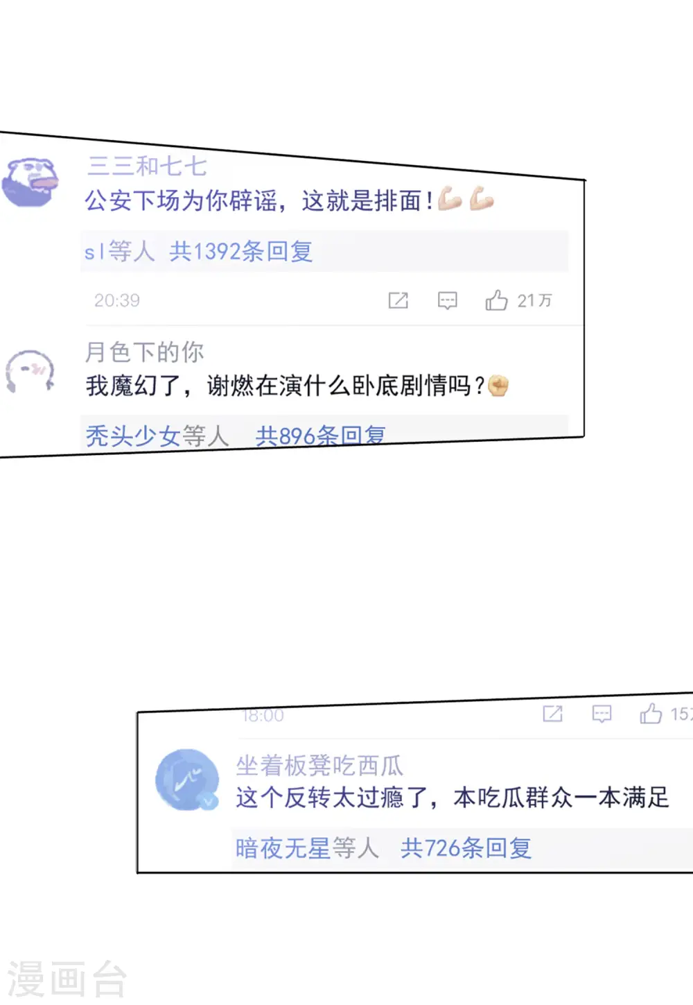 第63话 反转3 第29页
