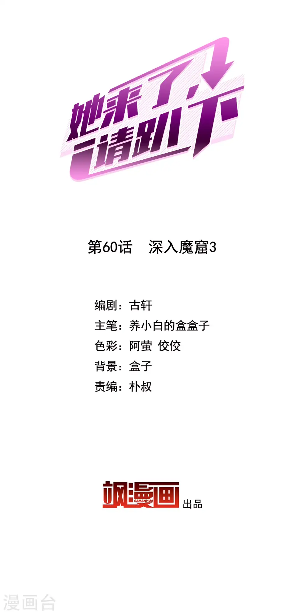 第60话 深入魔窟3 第2页