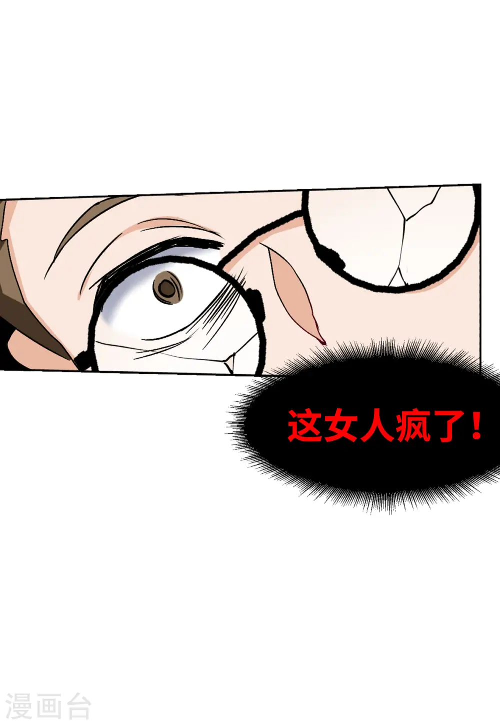第60话 深入魔窟3 第20页