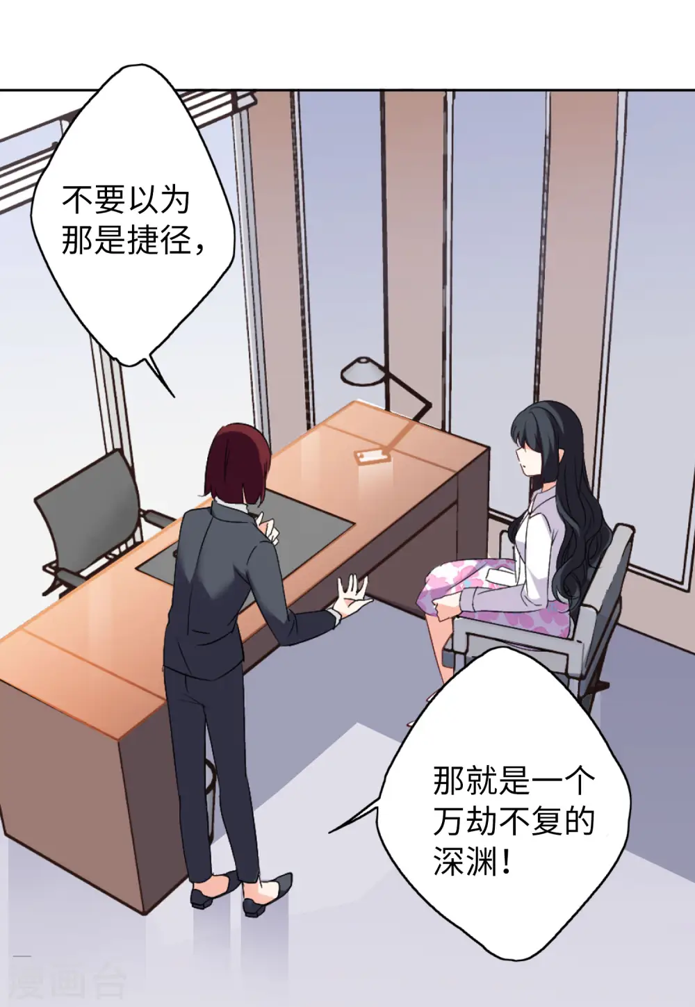 第59话 深入魔窟2 第8页