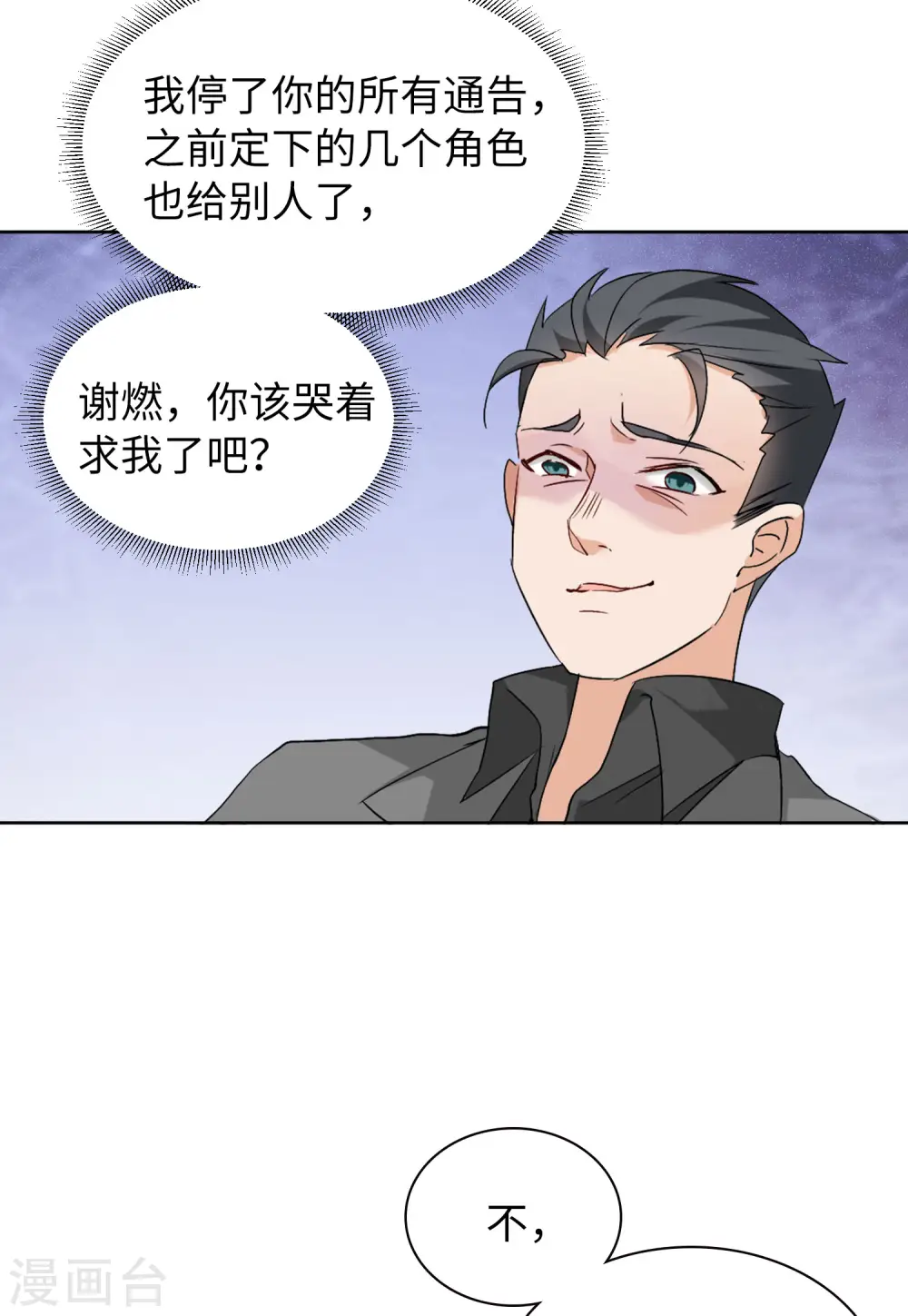 第58话 深入魔窟1 第5页