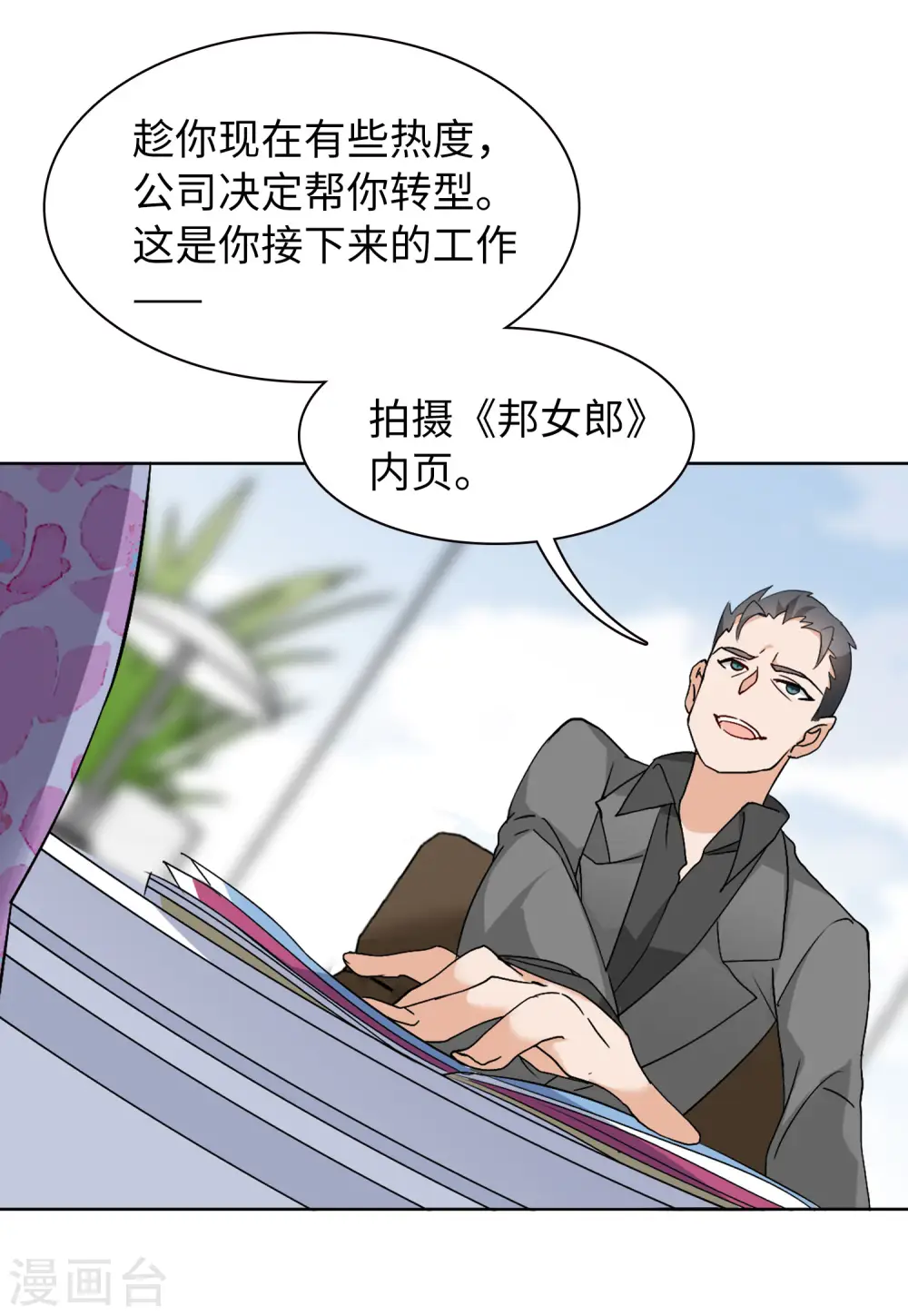 第58话 深入魔窟1 第10页