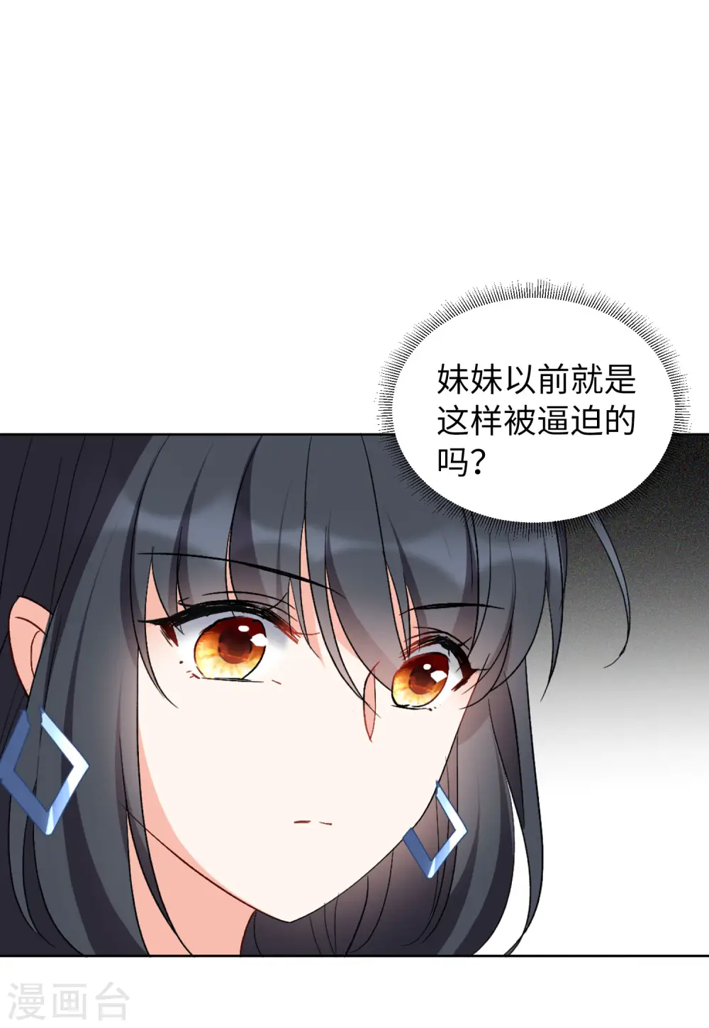 第58话 深入魔窟1 第17页