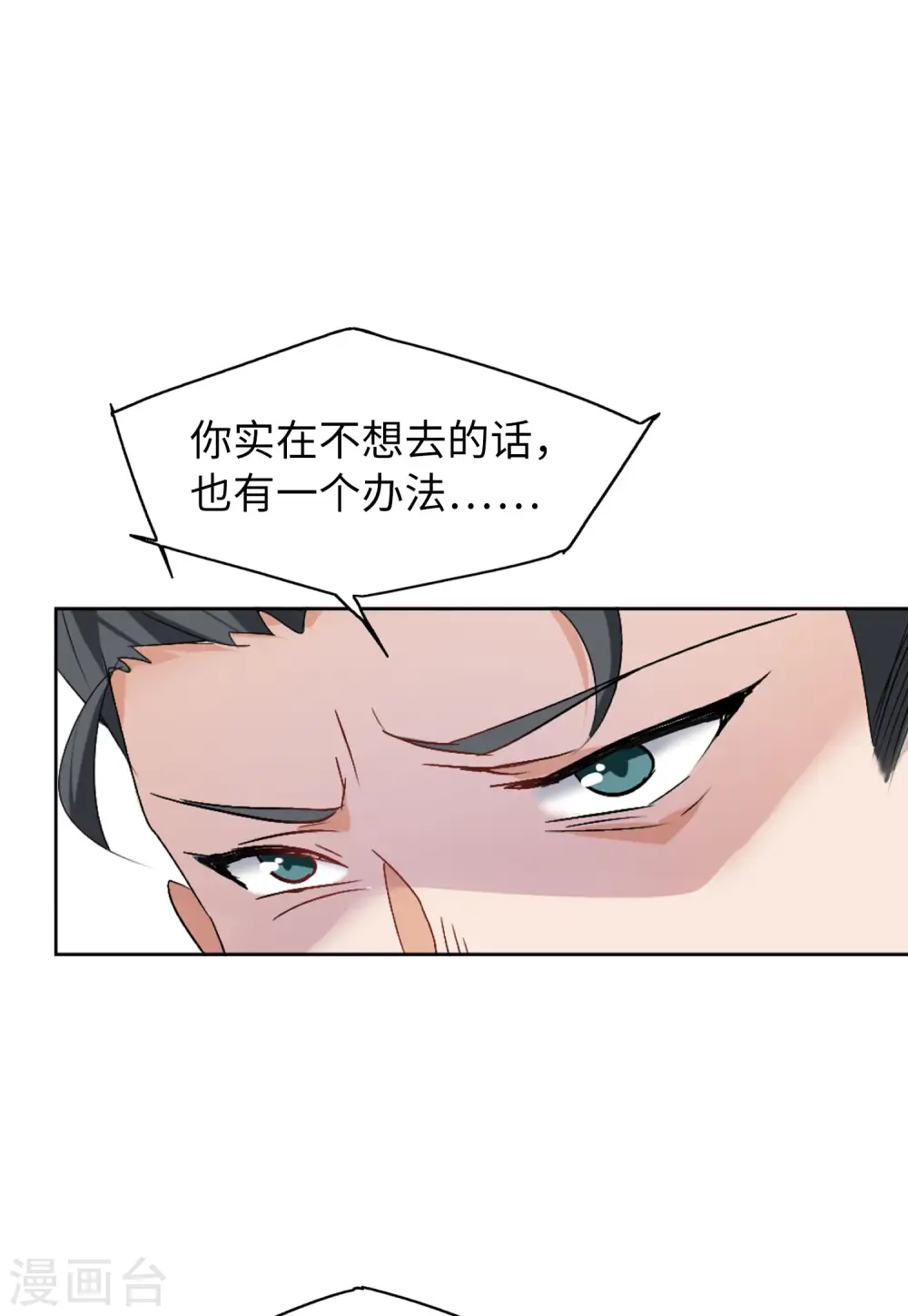 第58话 深入魔窟1 第18页