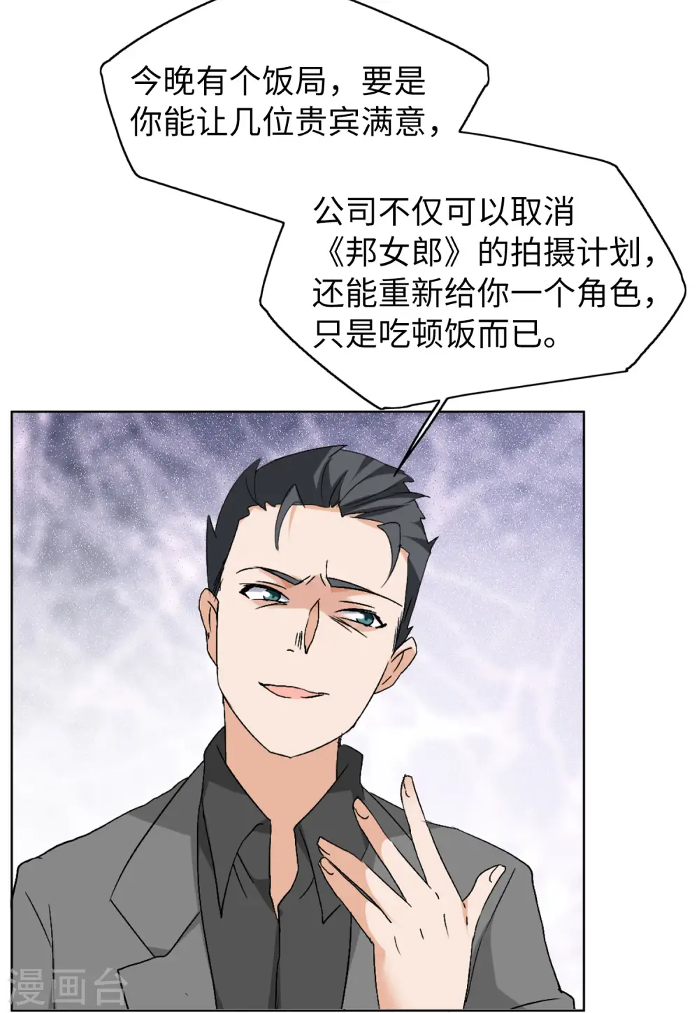 第58话 深入魔窟1 第19页