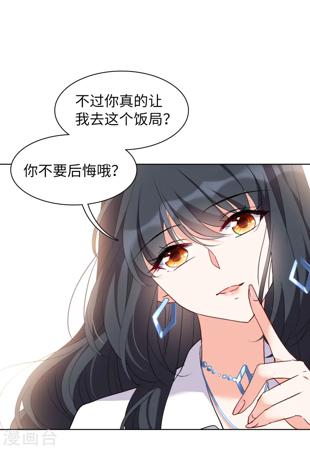 第58话 深入魔窟1 第21页