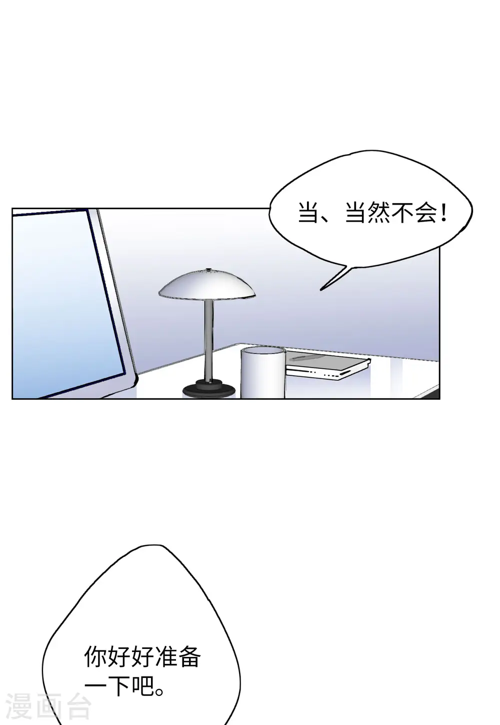 第58话 深入魔窟1 第22页