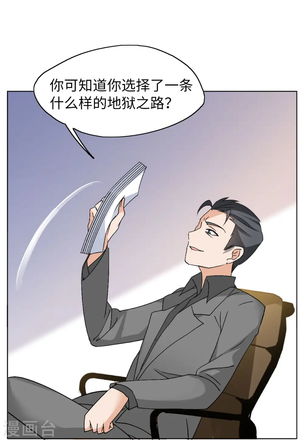 第58话 深入魔窟1 第25页