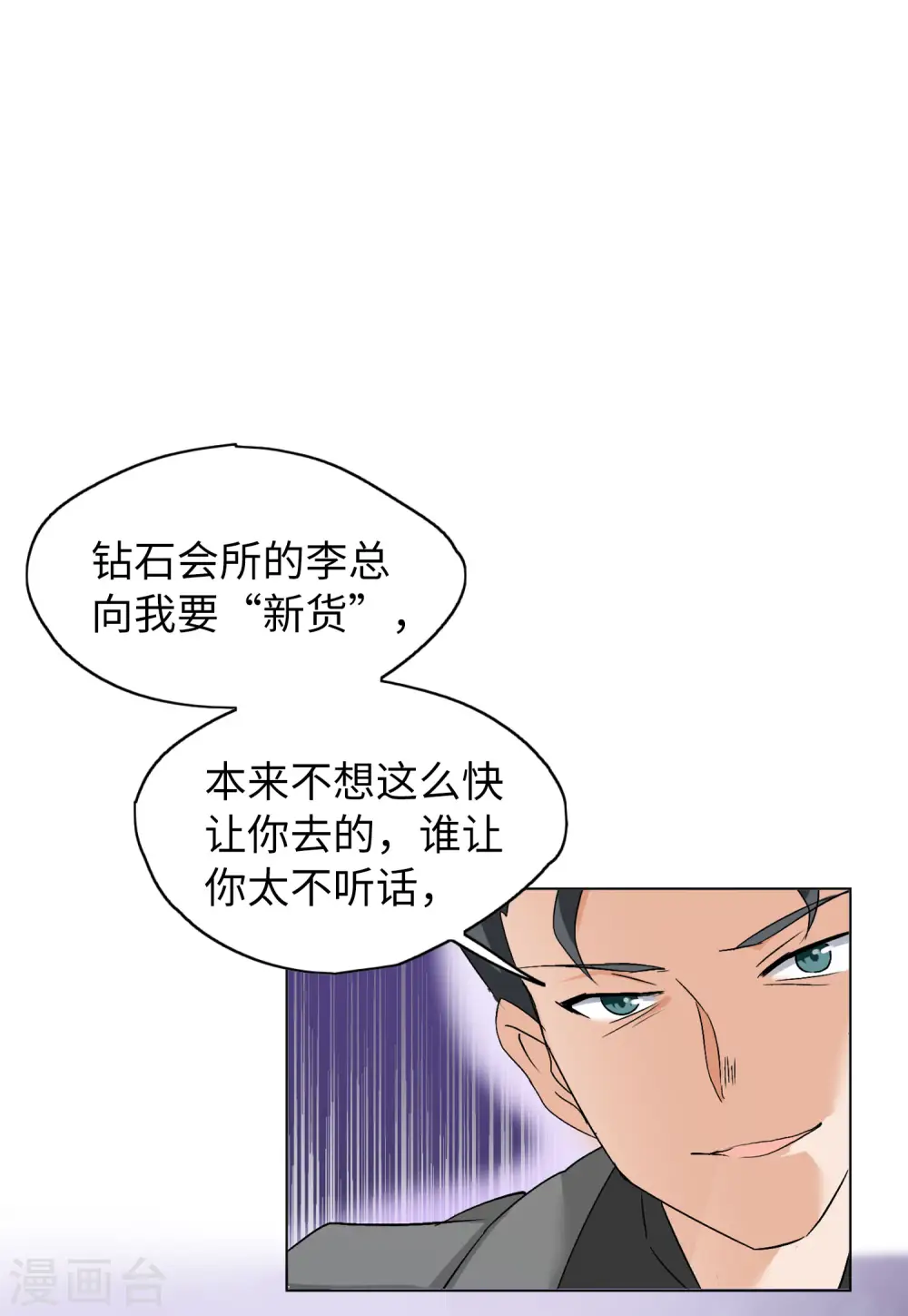 第58话 深入魔窟1 第26页
